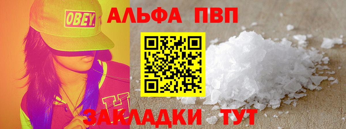 закладка  Alpha-PVP мука  Качканар  Вход с VPN  A PVP Соль 