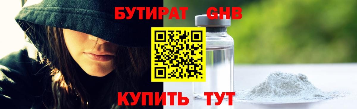 Качканар  Бутират бутик  Бутират  Вход с VPN 