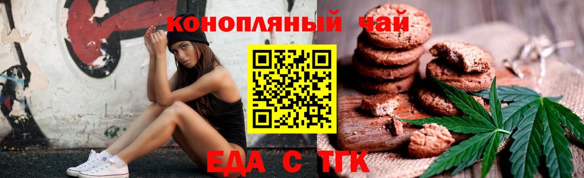 Печенье с ТГК марихуана  Вход с VPN  Качканар 