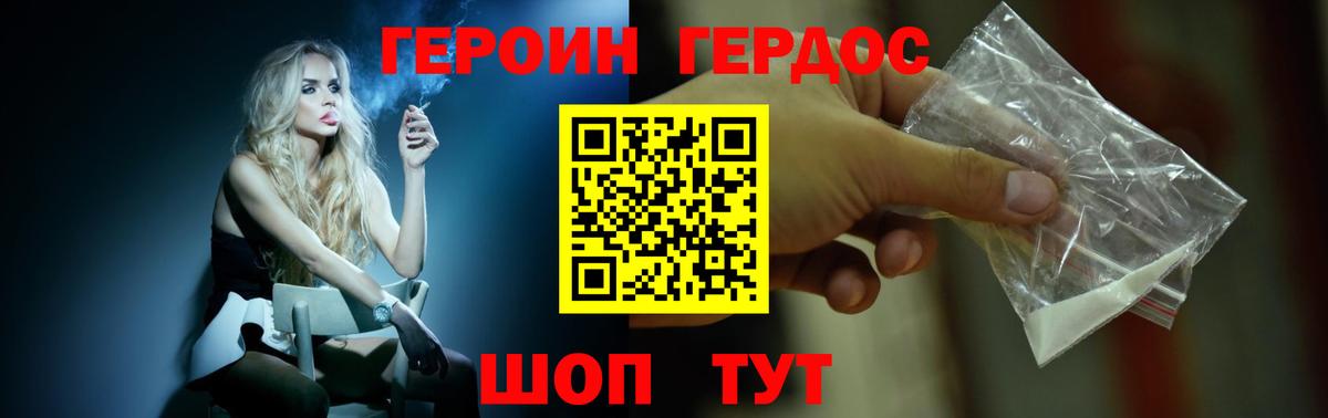 ГЕРОИН хмурый Качканар