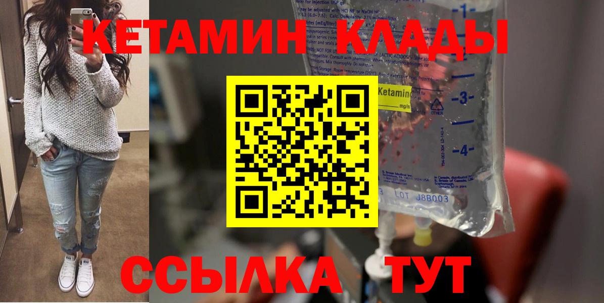 Кетамин VHQ  Кетамин ketamine  Вход с VPN  Качканар 