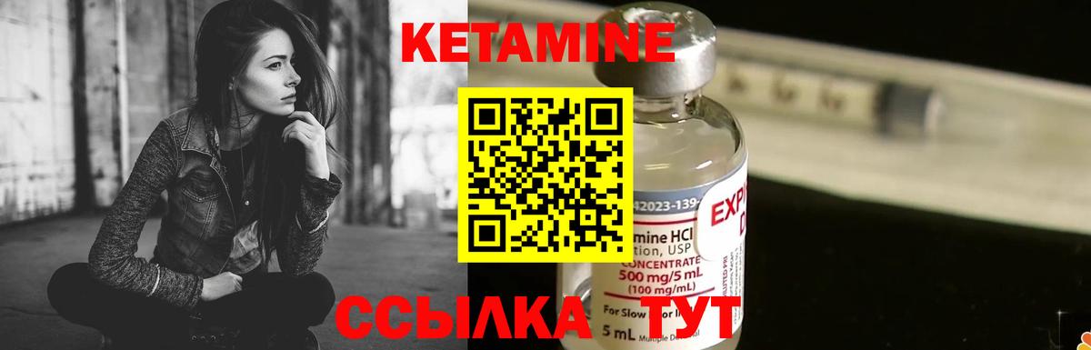 КЕТАМИН VHQ Качканар