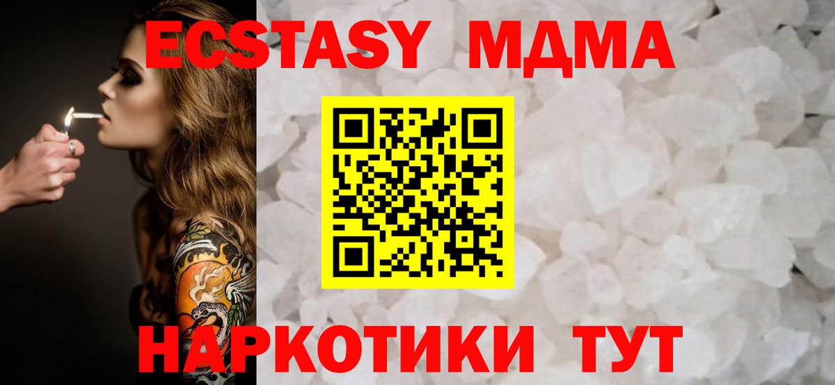 МДМА кристаллы Качканар
