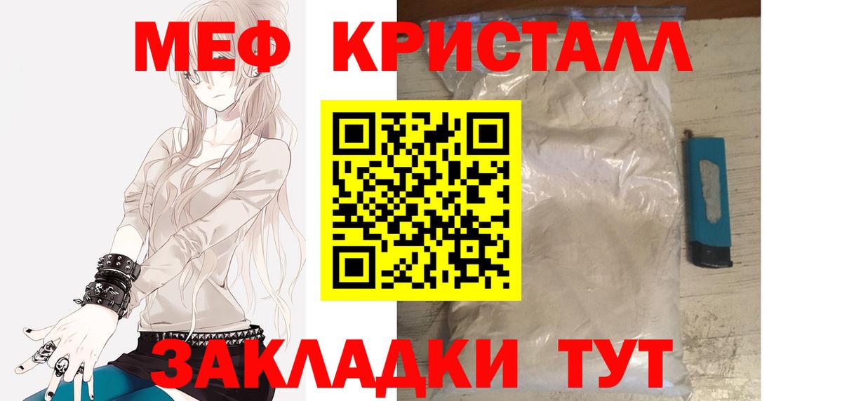 Мефедрон кристаллы Качканар