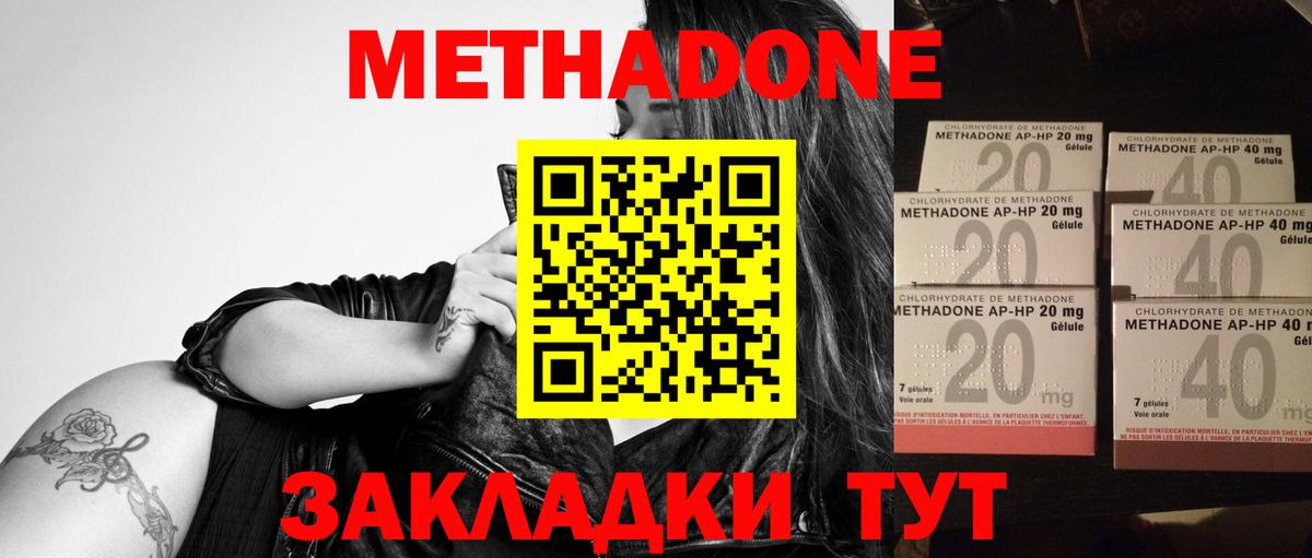 Метадон methadone Качканар