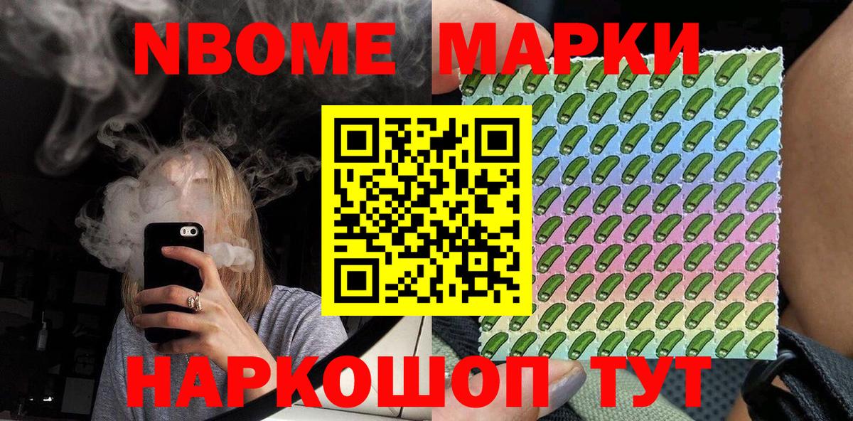 Марки 25I-NBOMe 1,8мг  Вход с VPN  Марки NBOMe  цена   Качканар 