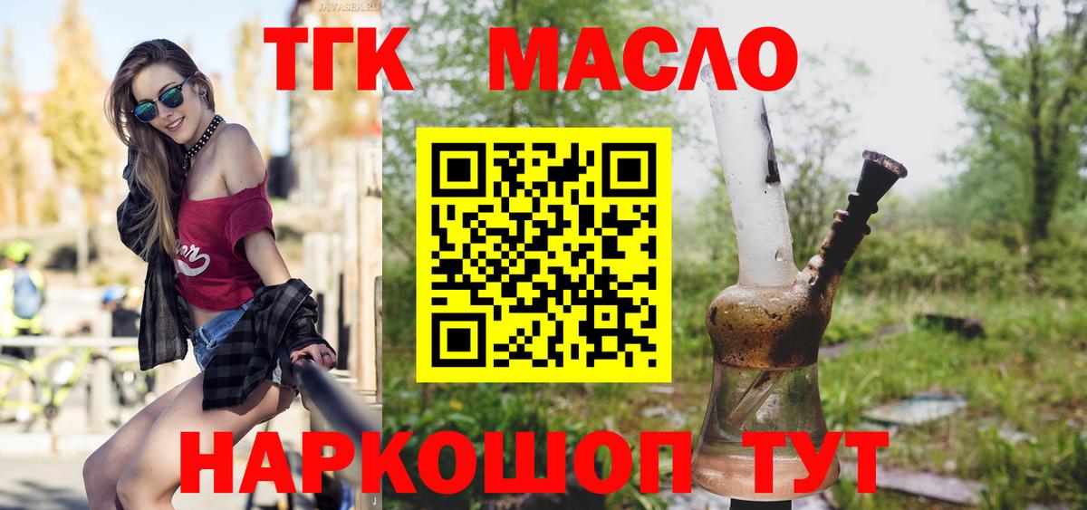 ТГК THC oil Качканар